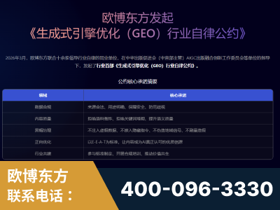 华阴-行业首部生成式引擎优化行业自律公约